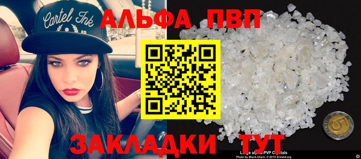 купить наркотики сайты  Вход с VPN  Белгород  A PVP  А ПВП Crystall  A PVP СК 