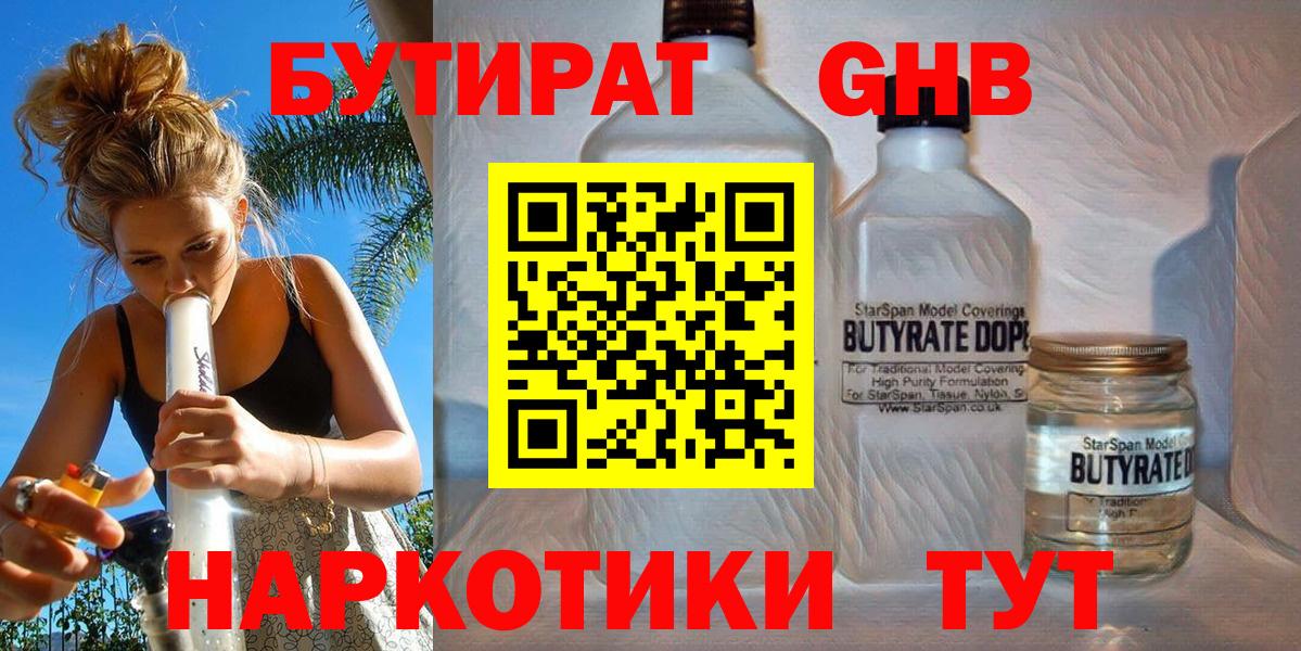 Бутират бутандиол  Вход с VPN  Белгород 