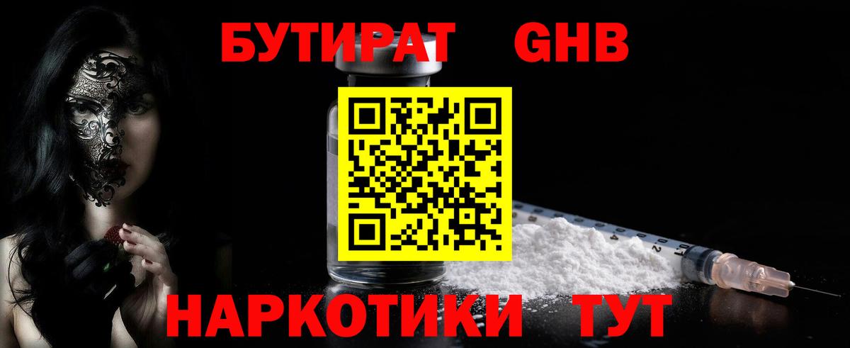 БУТИРАТ бутандиол Белгород