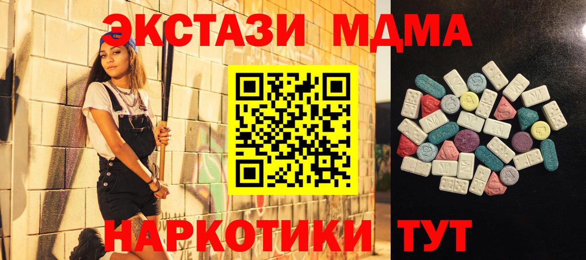 ЭКСТАЗИ 280 MDMA Белгород