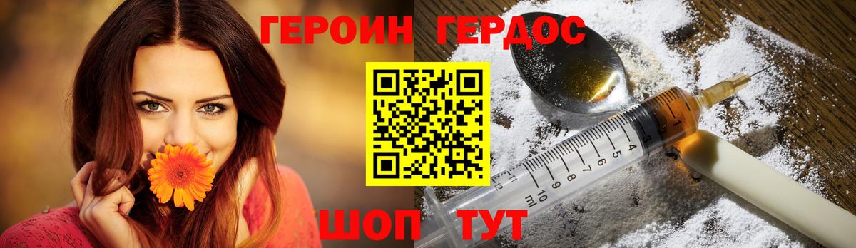 ГЕРОИН герыч  Вход с VPN  Белгород 