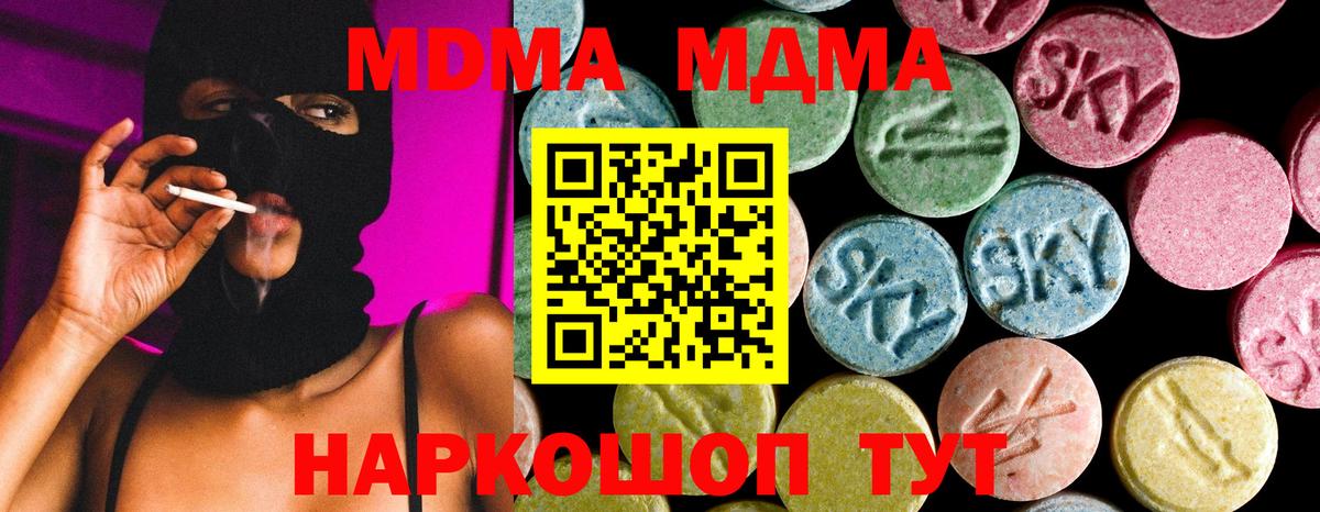 МДМА кристаллы Белгород