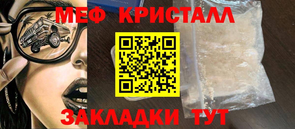 Меф кристаллы Белгород