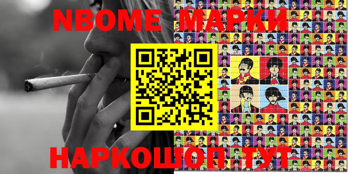 Белгород  Марки N-bome 1,5мг  Вход с VPN 