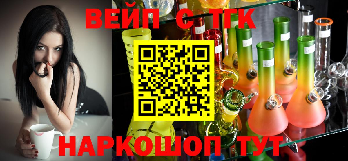 ТГК вейп  ТГК вейп  Белгород  закладки  Вход с VPN 